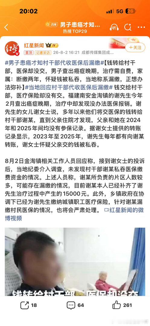 男子患癌才知村干部代收医保后漏缴只要查一下，个人的有没有漏就知道了。。这种漏操作