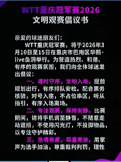 条款看了可以接受请确保鹰眼设备有效

请主办方维持现场秩序，尊重运动员！

如有