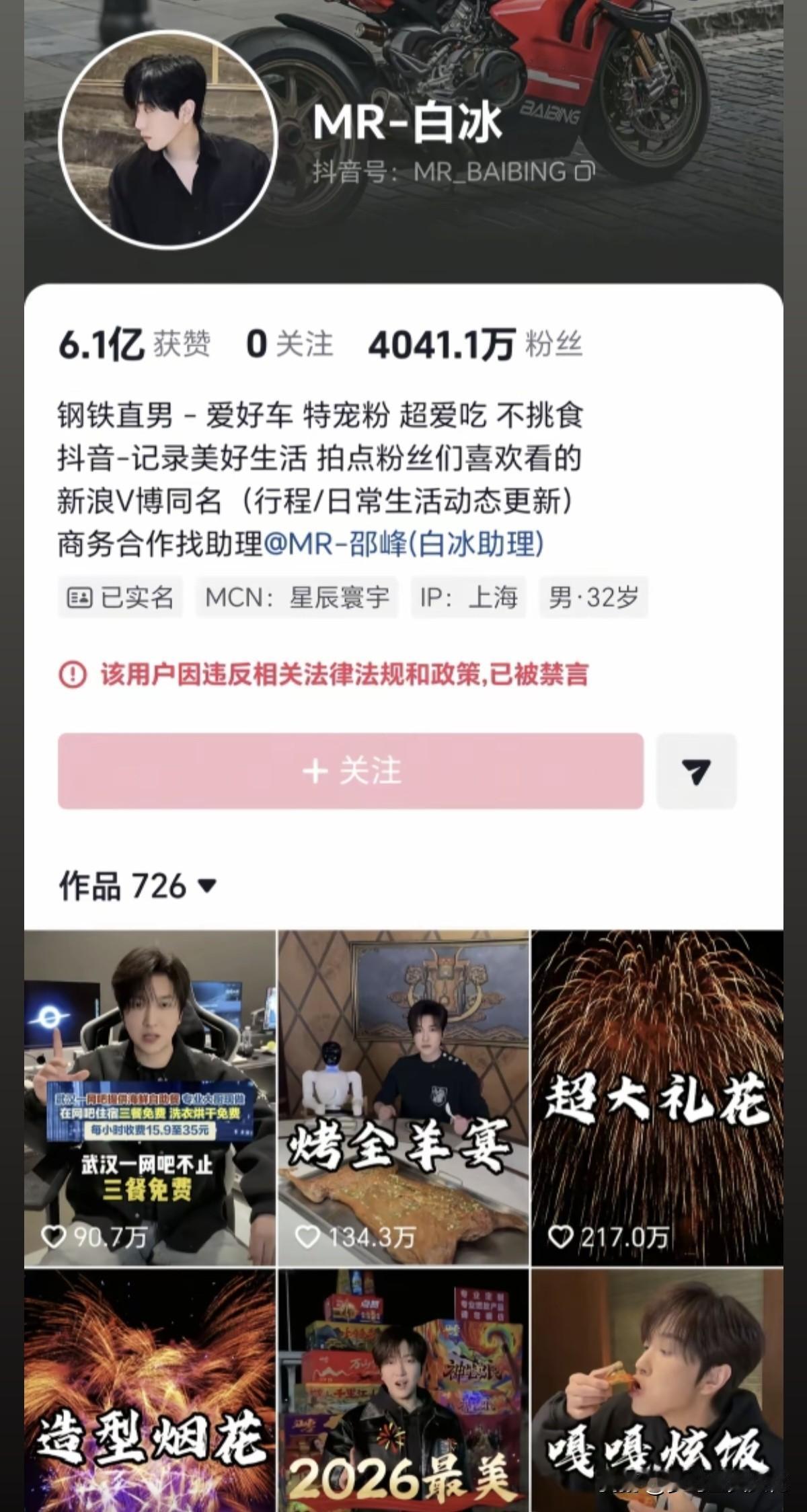 冰哥！禁言而已
知错就改善莫大焉！网红白冰