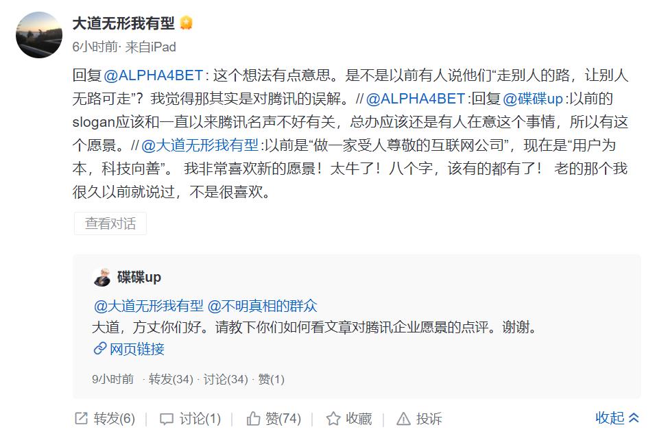 段永平谈腾讯：我非常喜欢“用户为本，科技向善”这一新愿景，“走别人的路，让别人无