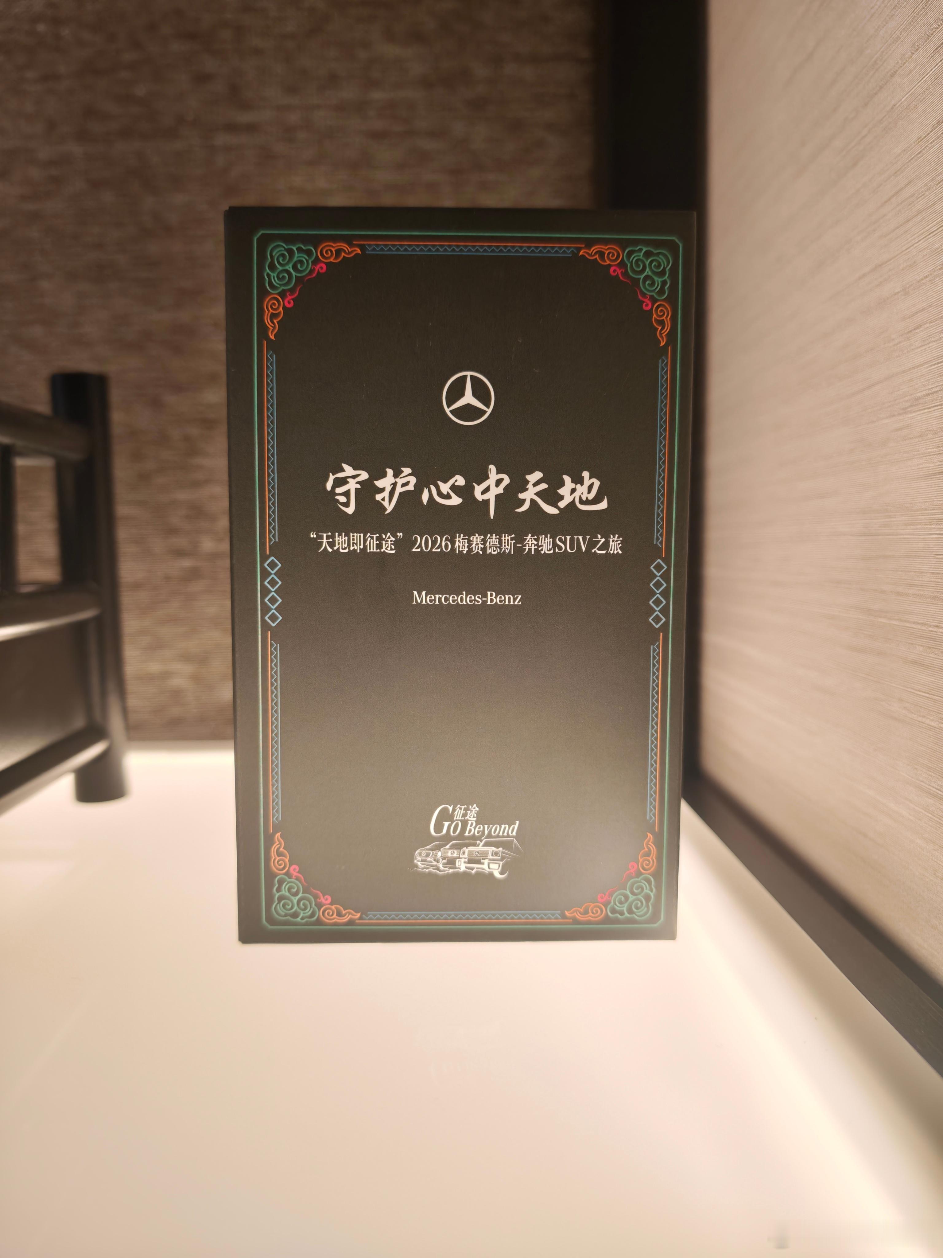 【抽奖宠粉】来自奔驰的伴手礼盲盒！给大家抽了[卡皮巴拉]评论参与！ ​  ​​​