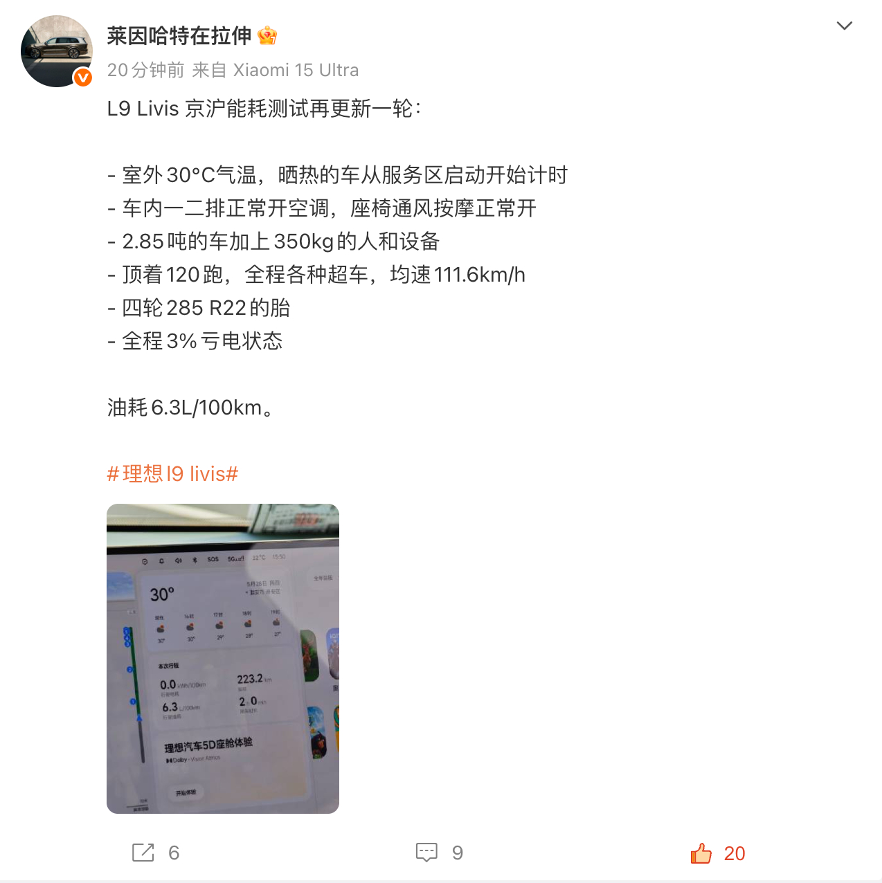 这组数据里，最吸引人的是均速 111.6 km/h...跑过续航测试的都知道这个