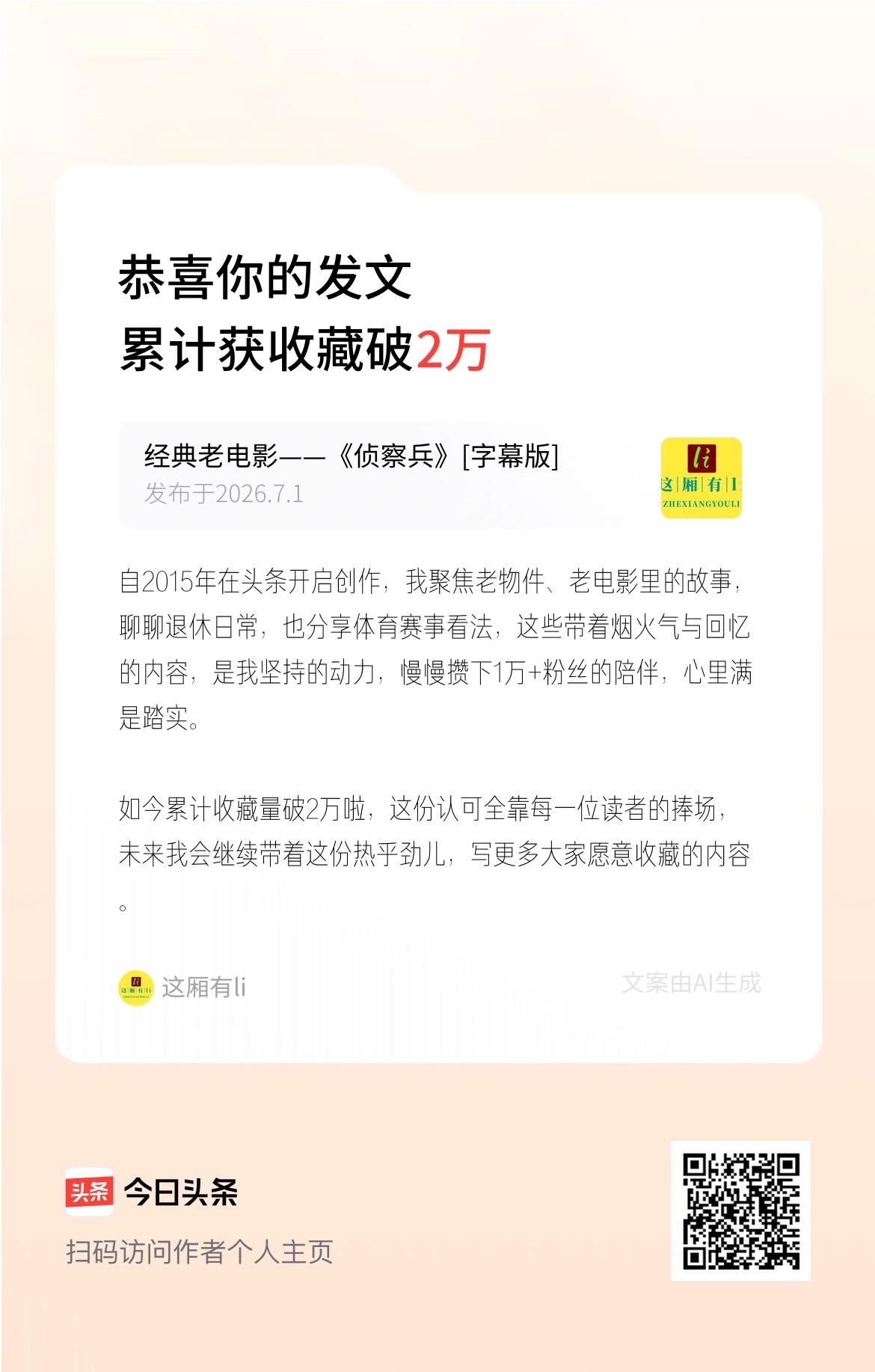 自2015年在头条开启创作，我聚焦老物件、老电影里的故事，聊聊退休日常，也分享体