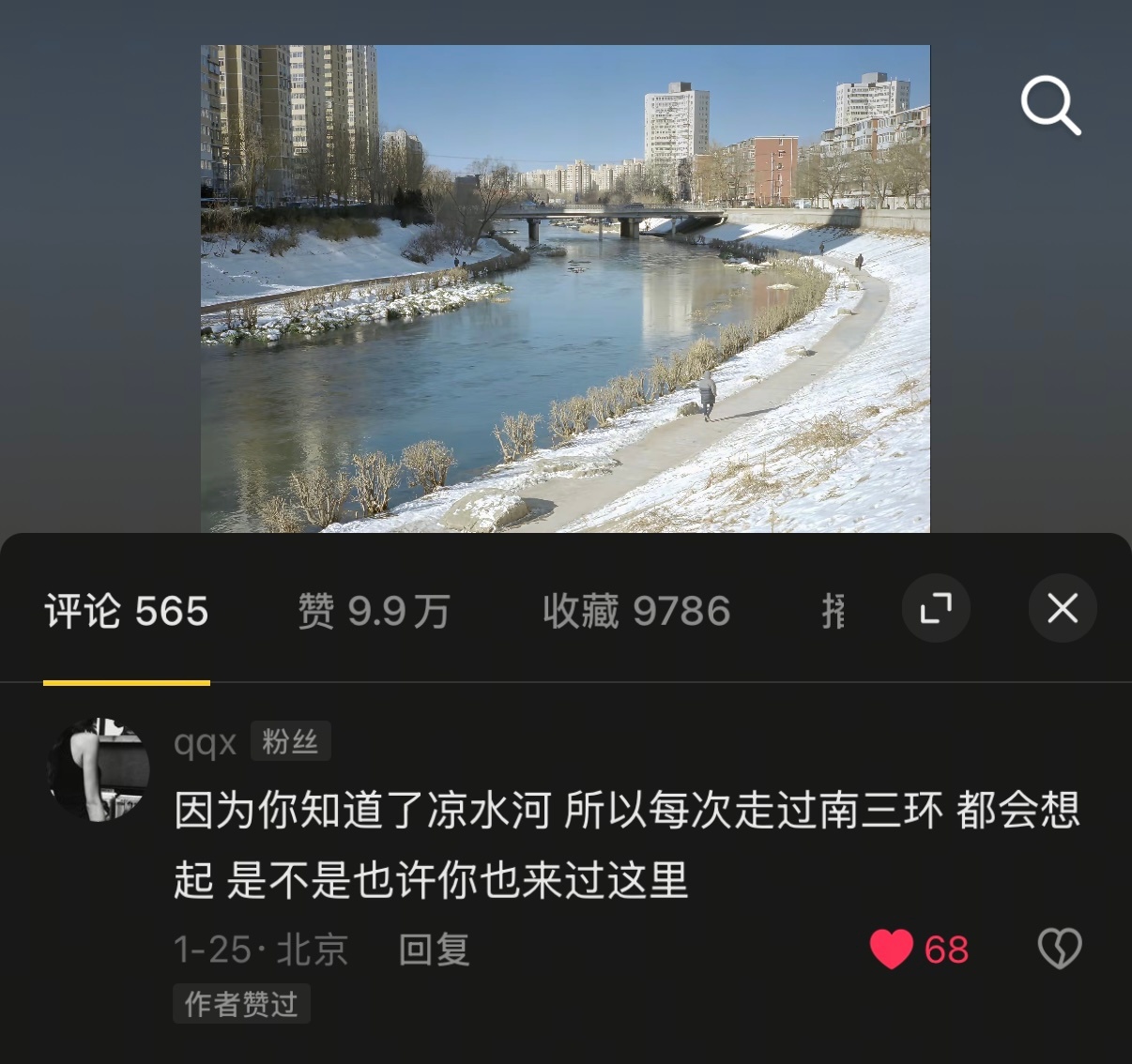 不停地出发又离开，我用照片给城市写情书，然后逢人便说我想回到凉水河边。被素未谋面