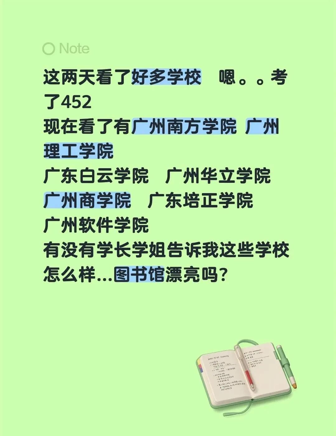大学应该怎么填。这两天看了好多学校，但是我感觉都够呛 嗯。考了452现在看了有广