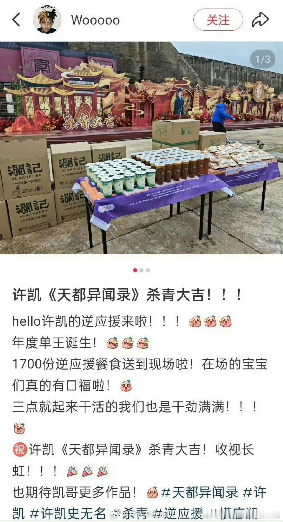 许凯新剧杀青逆应援许凯天都异闻录杀青逆应援 