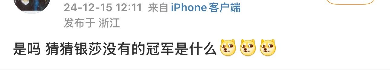 是吗 猜猜花魁没有的冠军是什么[doge][doge][doge] 