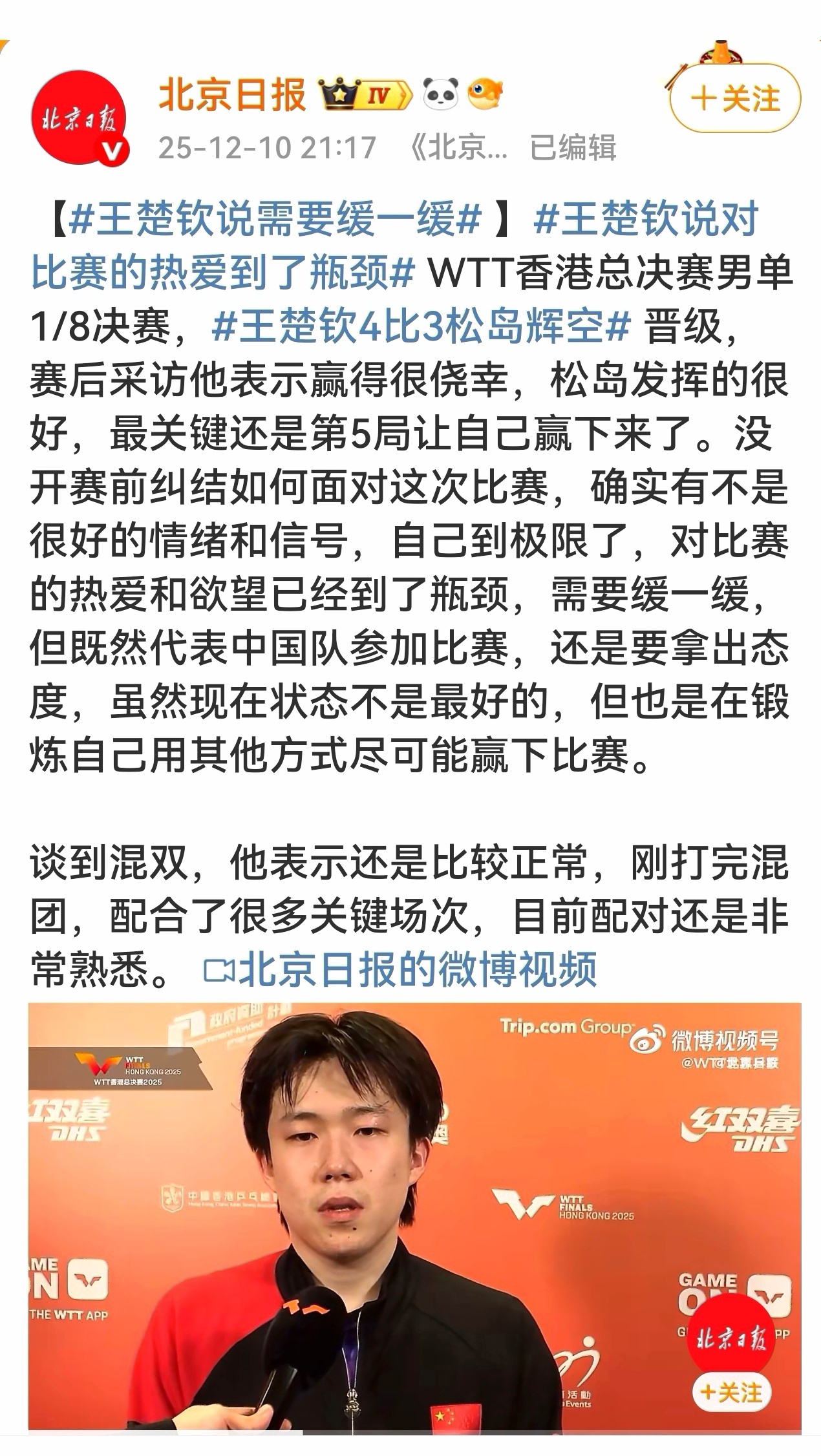 扛旗人若熄灭了心中极致热爱之火，那扛着的，究竟是旗帜，还是牌位？ 王楚钦说需要缓