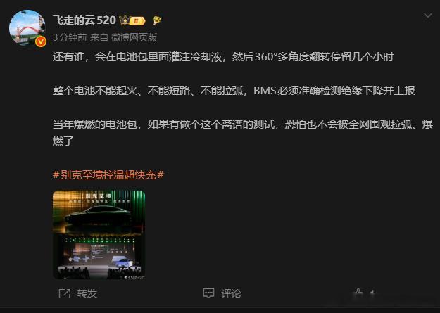 因为别克的控温技术，提了控温超快充和78℃谁更先进  这个话题，我就不服了，控制