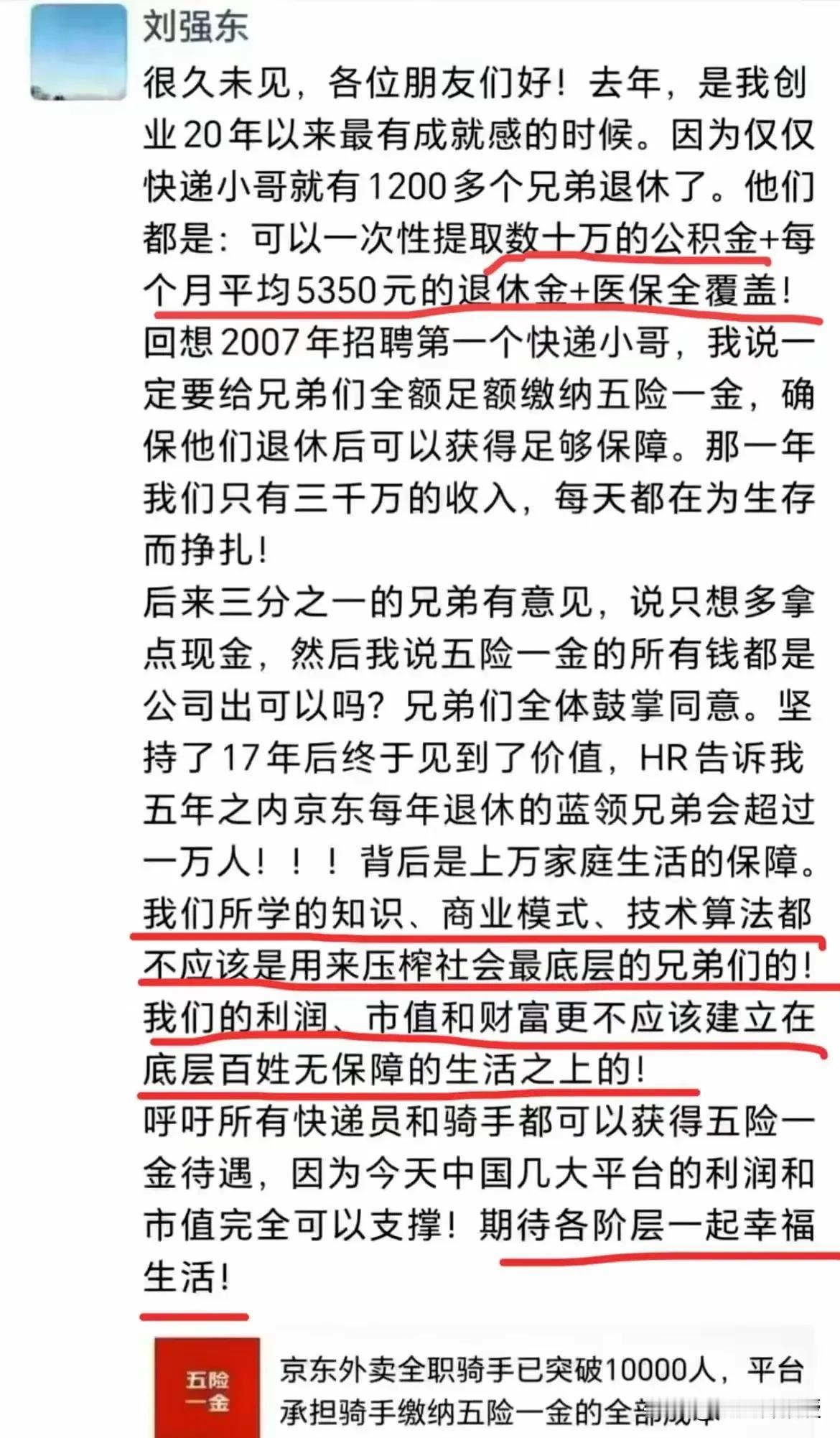 京东快递员退休每个月能领取5350元退休金，绝大多数民营企业都不可能做到，很多退