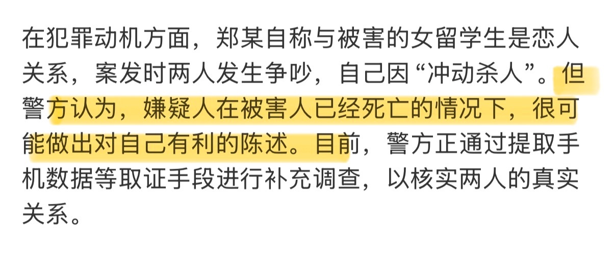 嫌疑人称和中国女生恋爱因冲动杀人 “警方认为，嫌疑人在被害人已经死亡的情况下，很