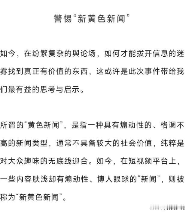 今天认识了一个新词：新黄色新闻。央视点评“秦朗丢作业事件”，真是一针见血，央视点