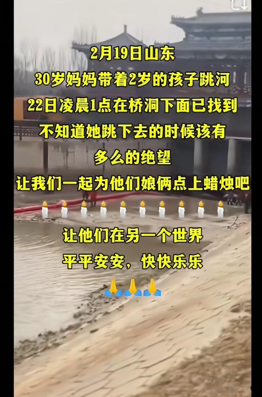 聊城一母亲抱两岁孩子跳河，截止25年2月22 日凌晨1点多母子俩已找到...20