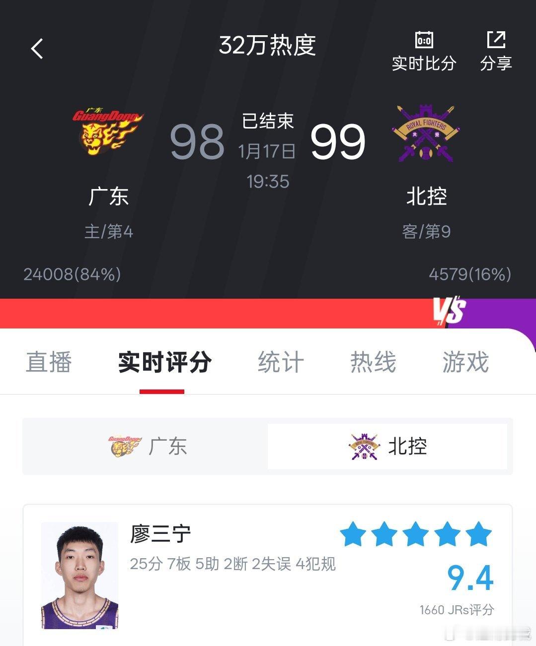 北控男篮廖三宁，绝杀传统强队广东东阳光。北控男篮战胜广东男篮cba