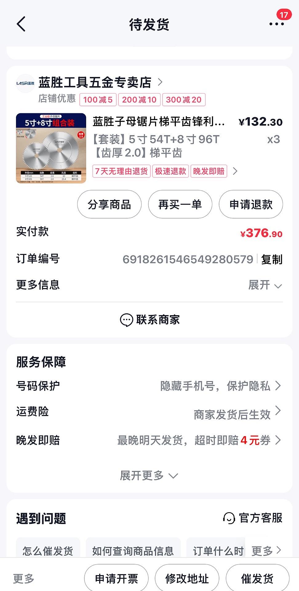 木工师傅就是买锯片舍得，锯免漆板找来找去还是蓝胜锯片，不换了，以后就他了晒单 锯