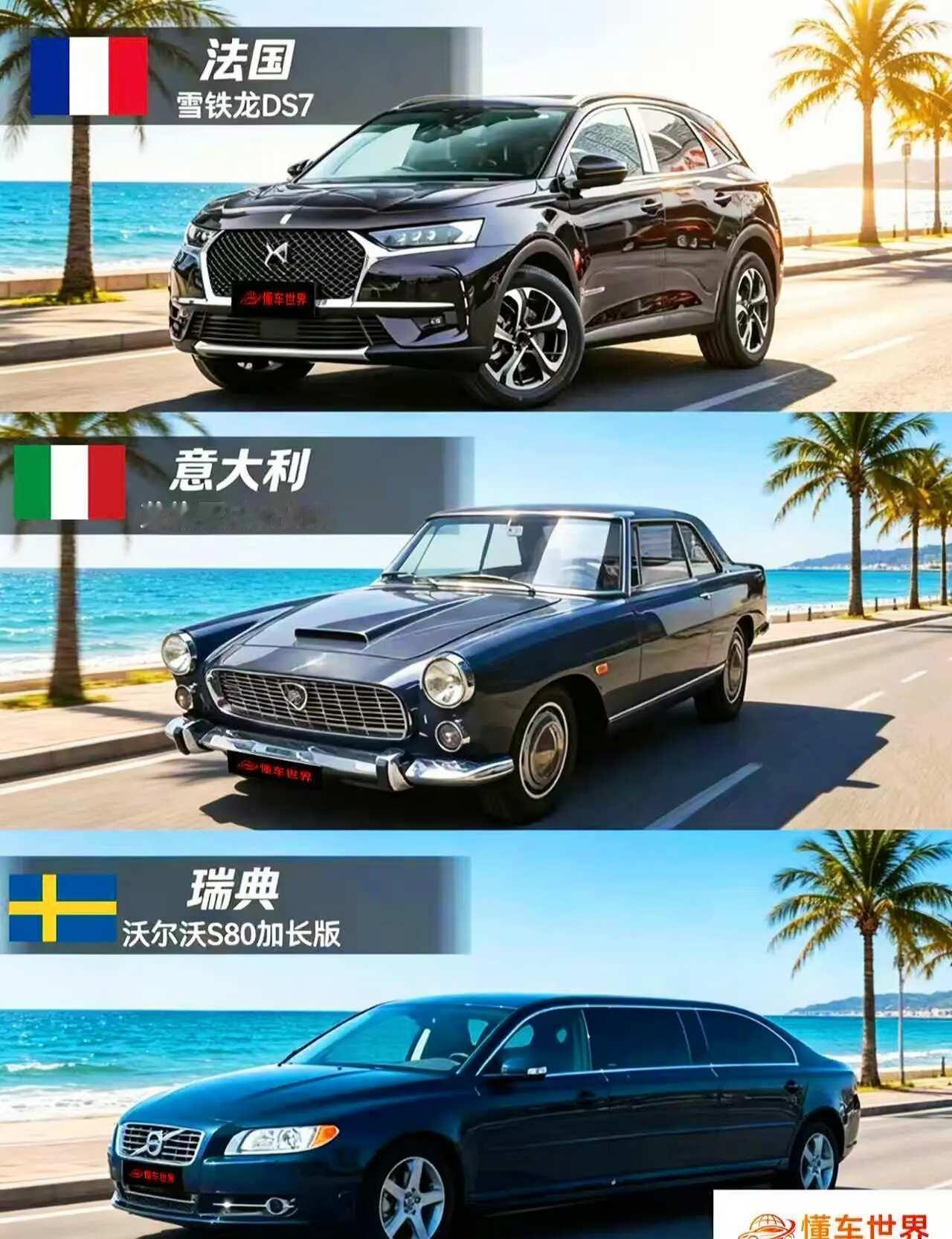 各国家迎宾车，你认识哪几辆？