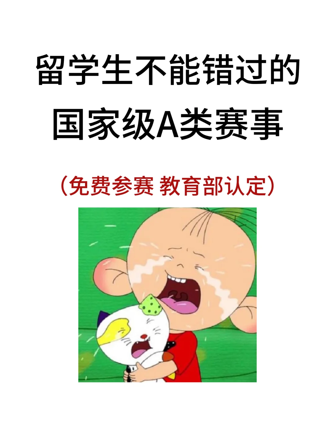 留学生免费参加的国奖A类赛事