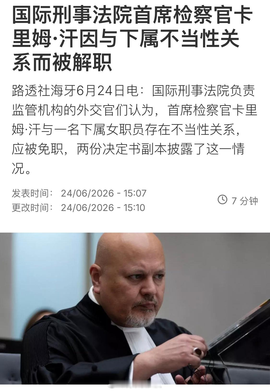 国际刑事法院首席检察官卡里姆·汗因与下属不当性关系而被开除 