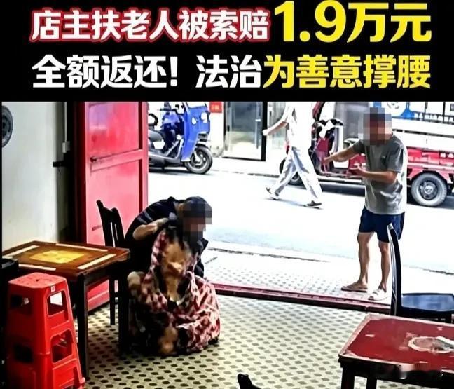 湖南扶老人反赔1.9万⁉️家属发声后全网吵翻，真相太扎心🔥🔥
湖南扶老人事件