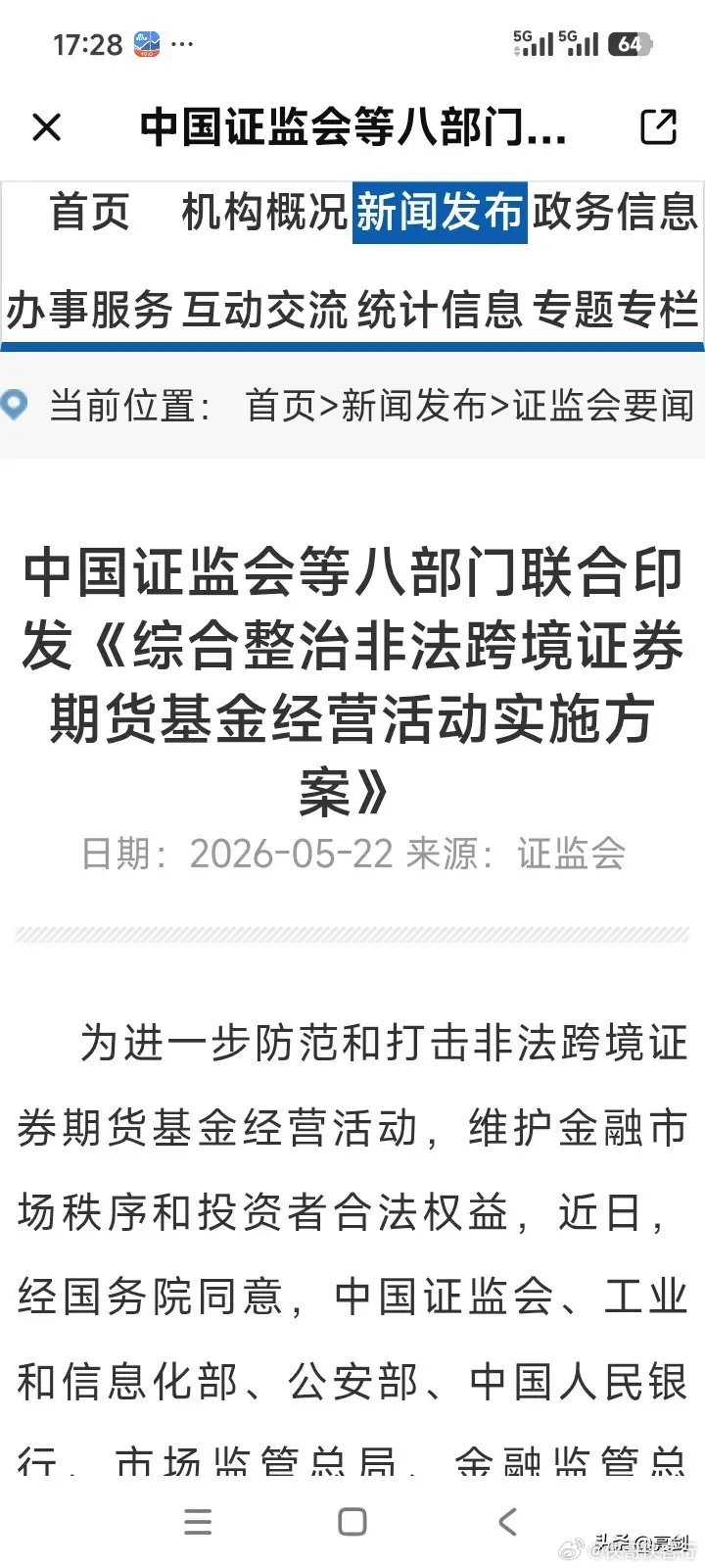证监会拟对老虎富途长桥严厉处罚刚刚，证监会等八部门发文：两年内，境外炒股软件只能