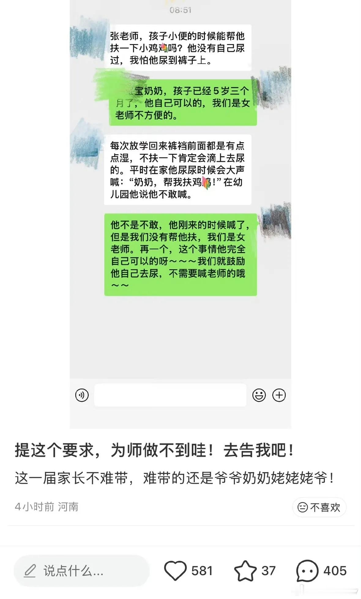 家长要求女老师帮男童扶小便一位奶奶居然要求幼儿园女老师，帮5岁多男孩扶着小便，理