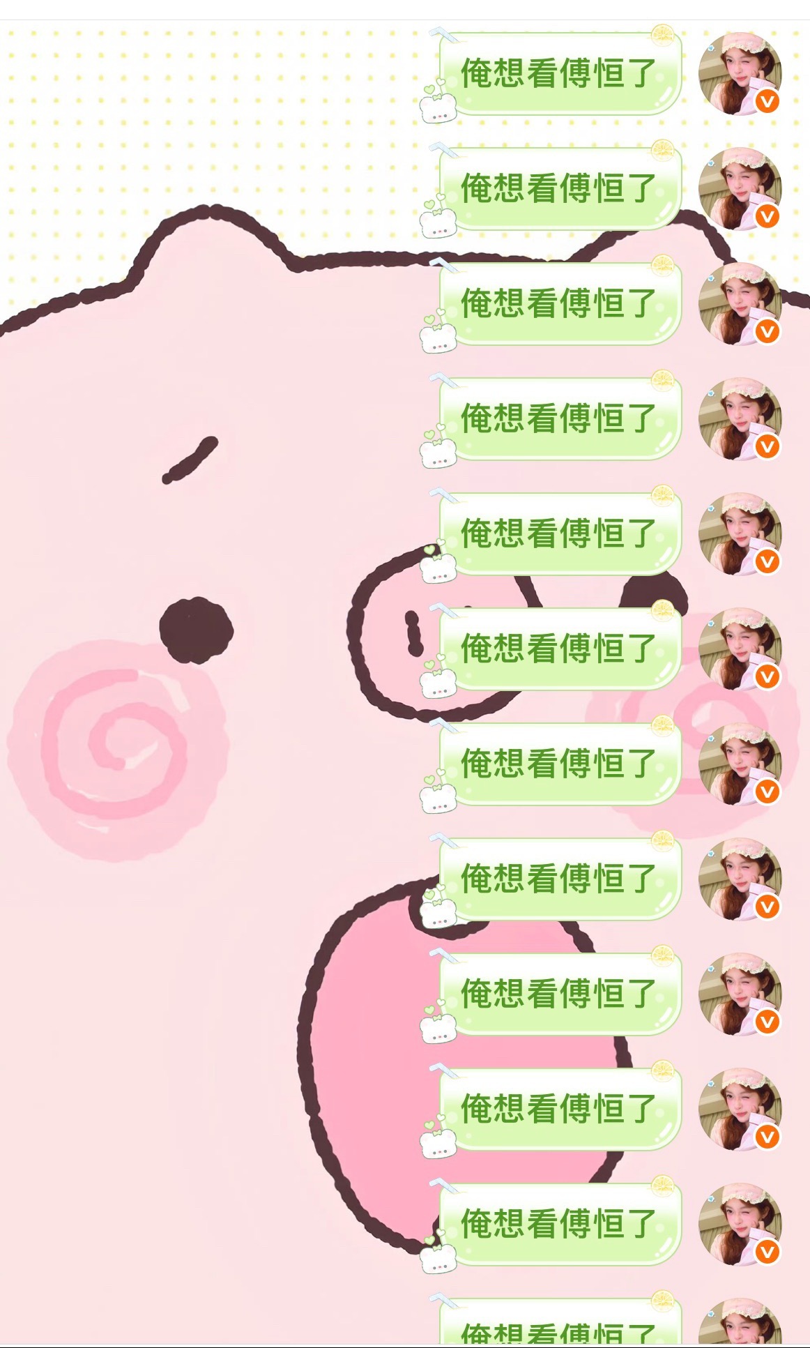 行 看傅恒 反正明天周六 