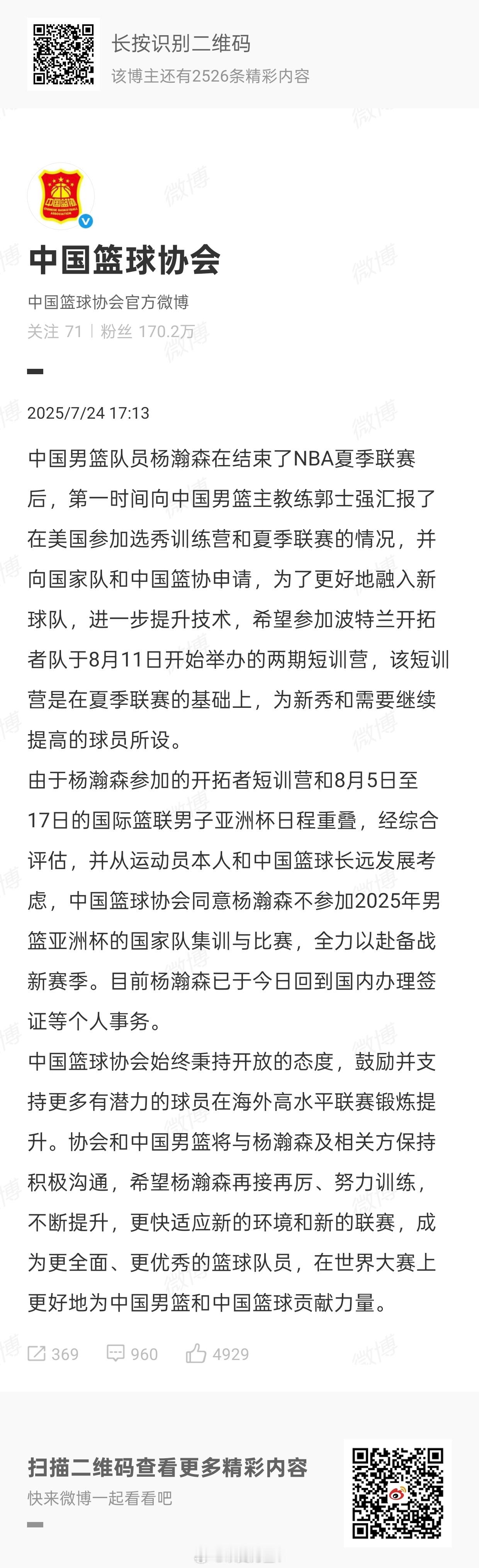 篮协同意杨瀚森不打亚洲杯中国篮协这个声明还是获得了大家一致的认可。真心希望以后的