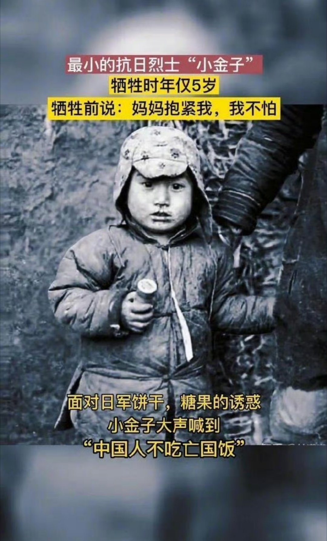 中国最小的抗日战士，牺牲时年仅5岁！面对日军糖果，饼干的诱惑，大声喊到：“中国人