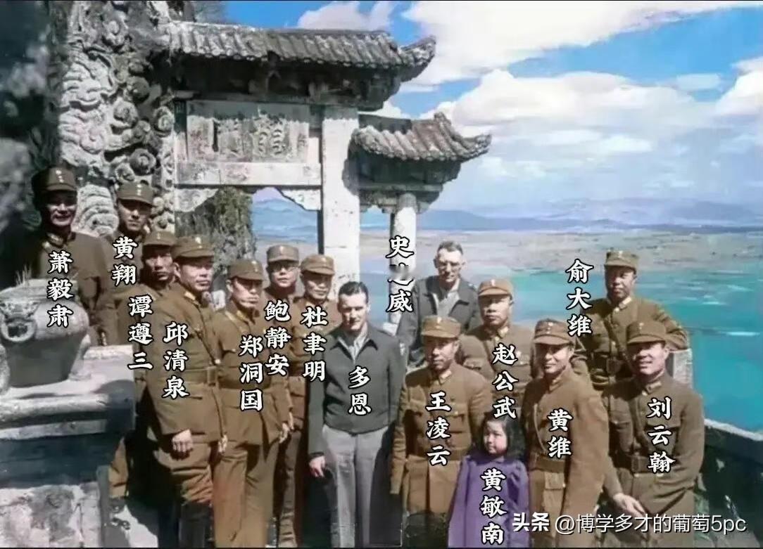 1943年3月1日，15位中美高级将领在参加中美高级军事会议期间，同登云南昆明西