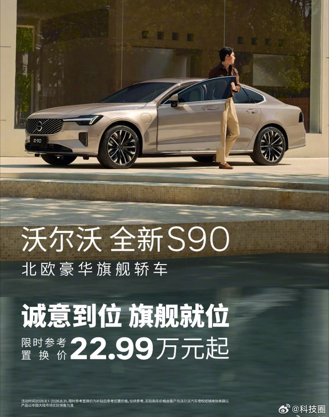 我去？？？沃尔沃全新S90，限时参考置换价，22.99万起？22.99万？？？ 