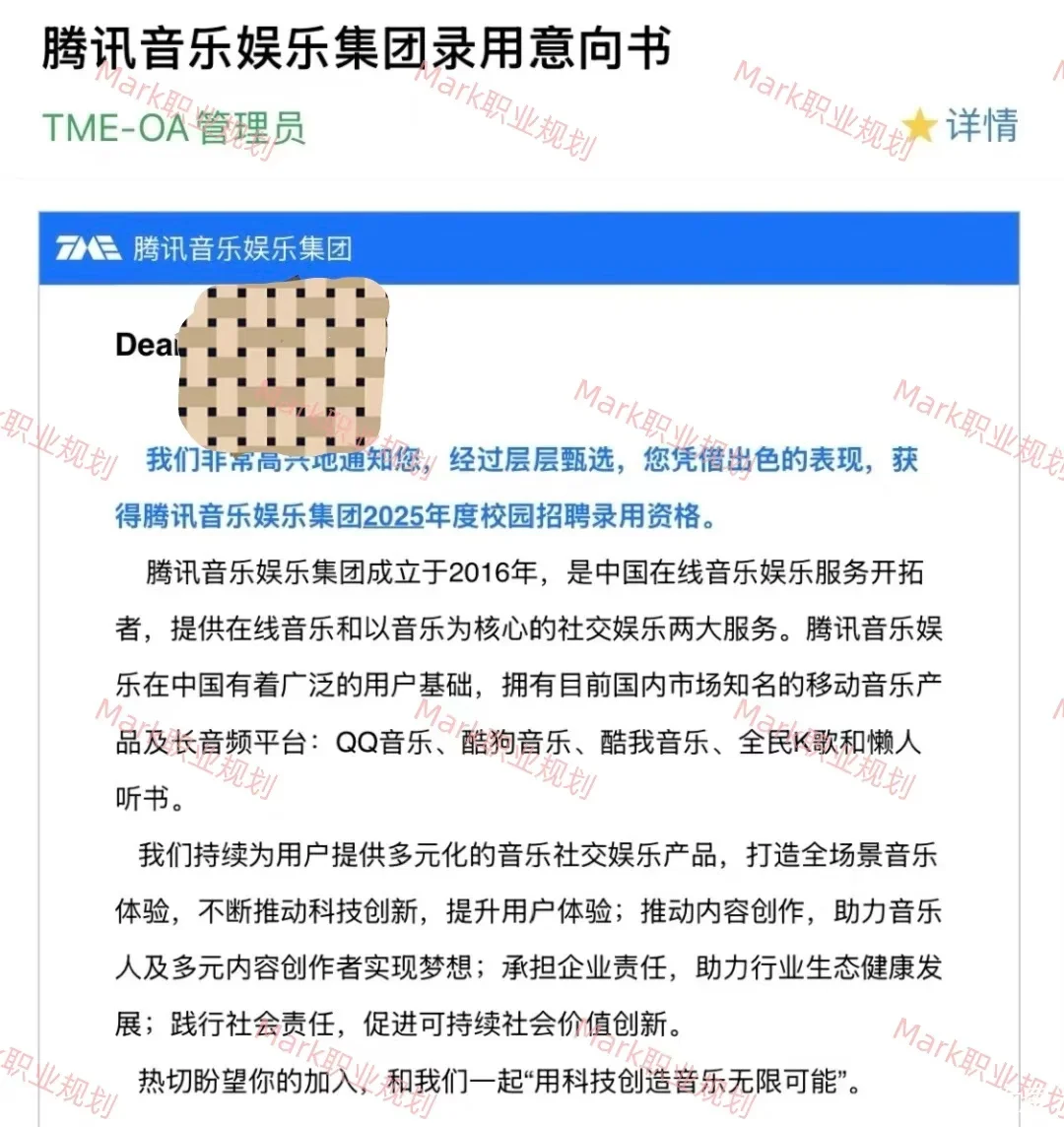恭喜学员拿下腾讯音乐25届校招offer.