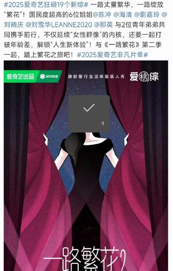 一路繁花2官宣嘉宾一路繁花2官宣了官宣阵容令人期待，多元组合将为节目注入新鲜活力