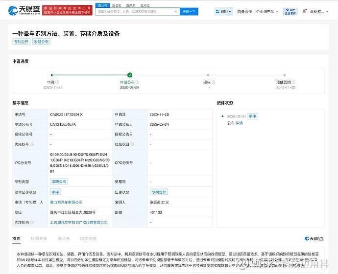 赛力斯公布晕车识别专利 近日，赛力斯汽车有限公司申请的“一种晕车识别方法、装置、