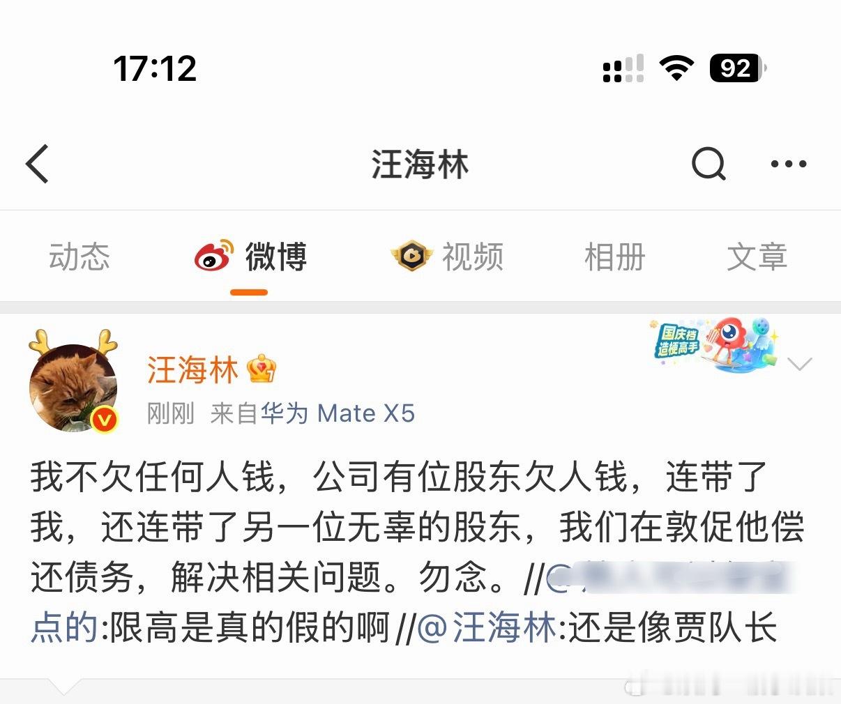 汪海林限高汪海林辟谣限高：被公司股东连带了 