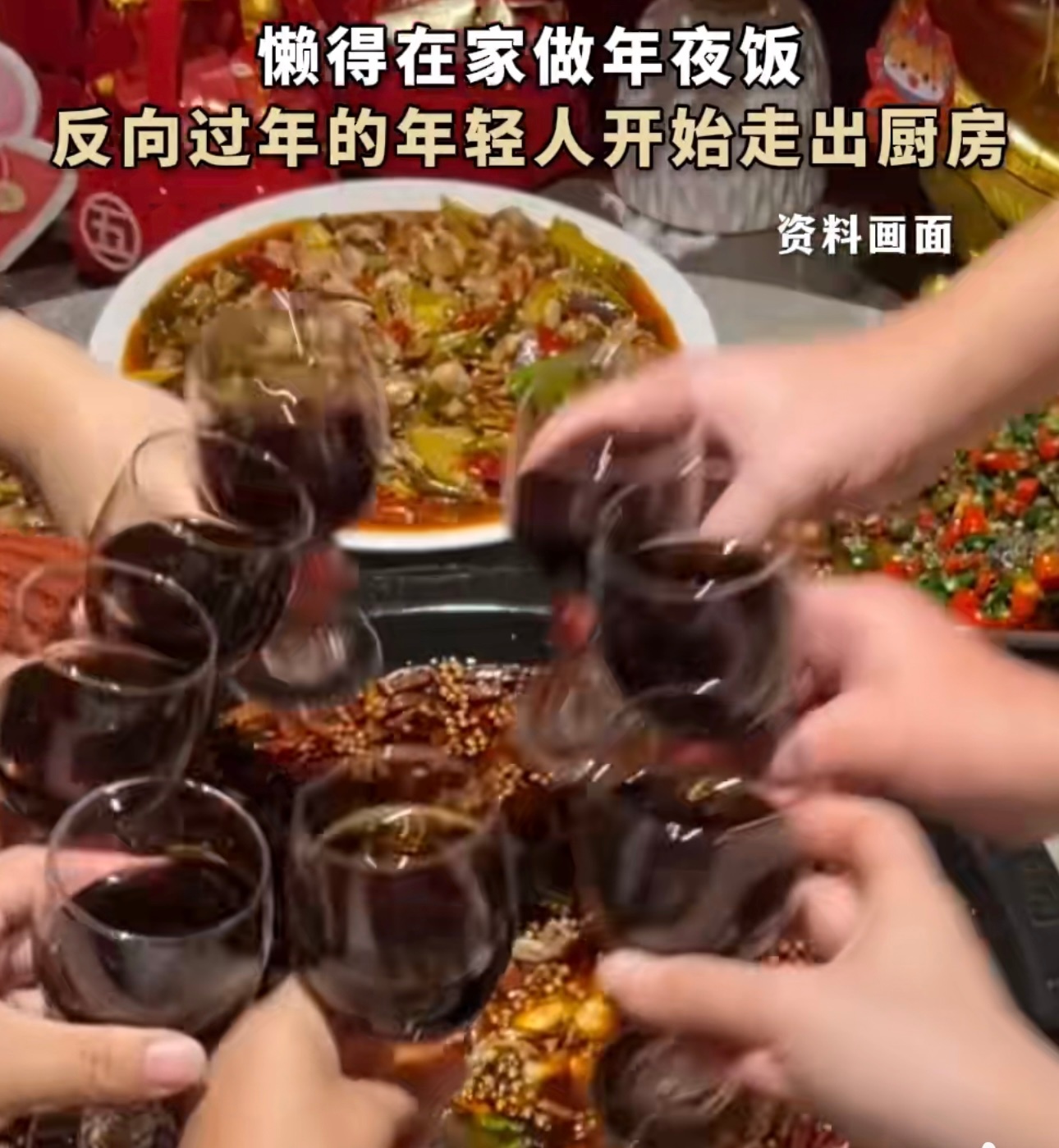 反向过年的年轻人开始走出厨房 年轻人把年夜饭都变得这么有创意，选择外出就餐或把一