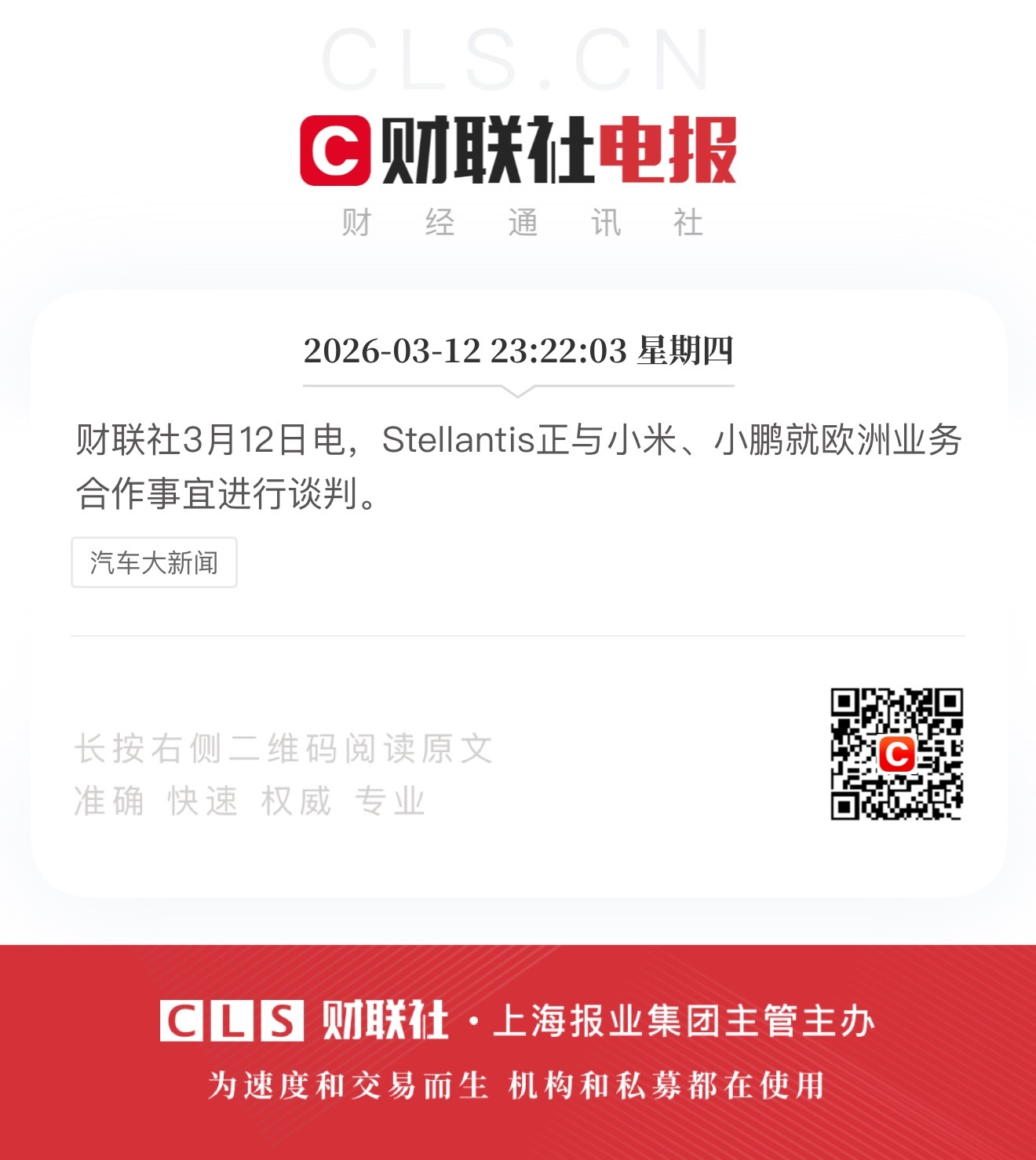 Stellantis：已经尝到中国新势力的甜头了霸天资讯小鹏汽车小米汽车