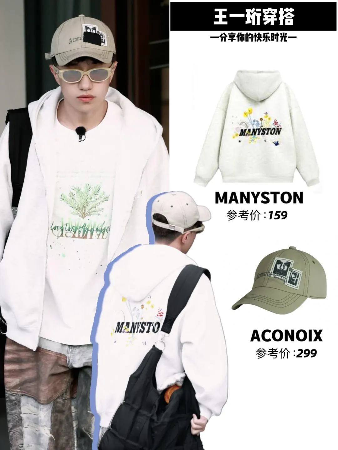 王一珩同款｜弟弟私服平价又帅气！