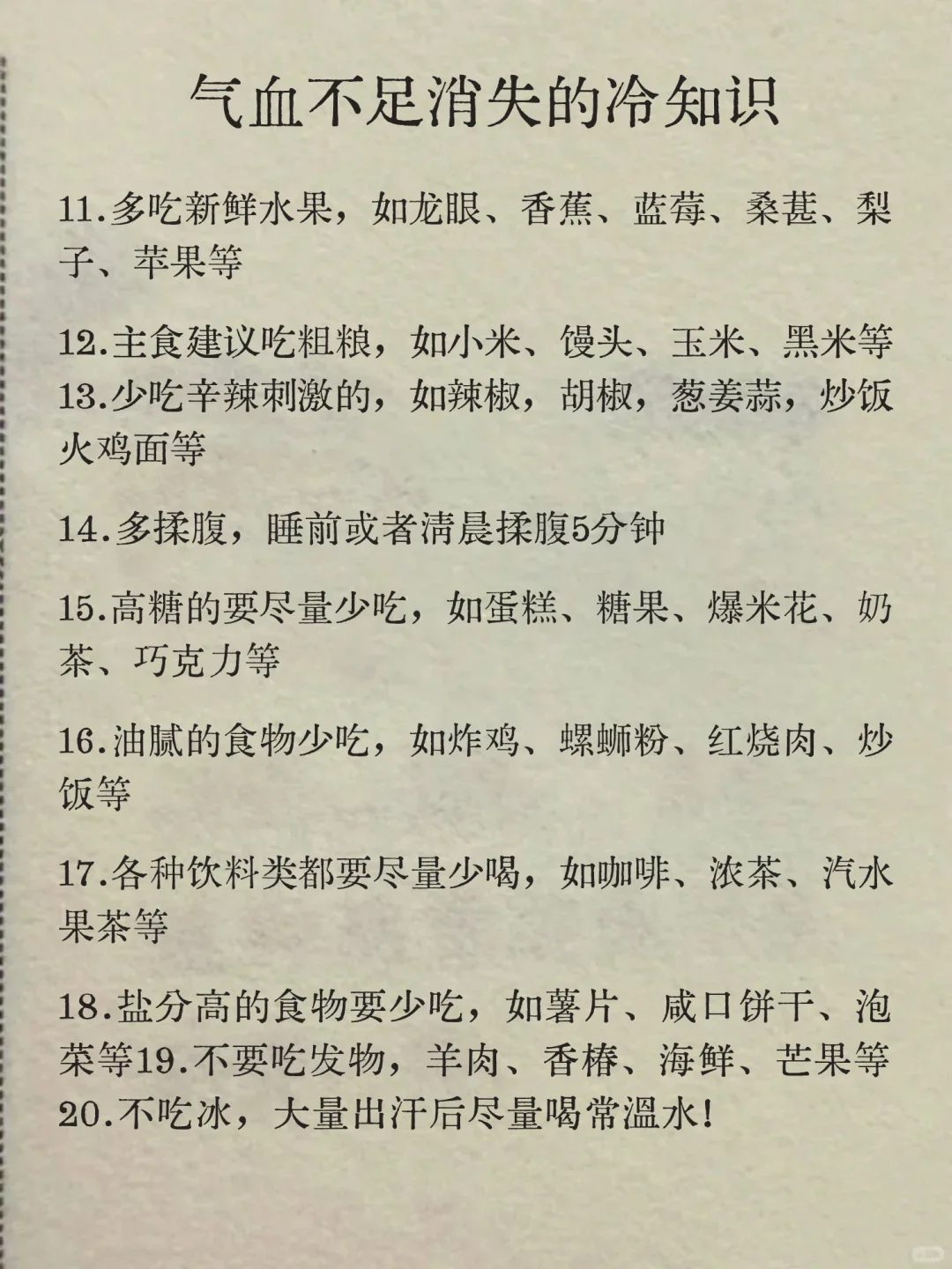 重度气血不足恢复的正确顺序！！必看