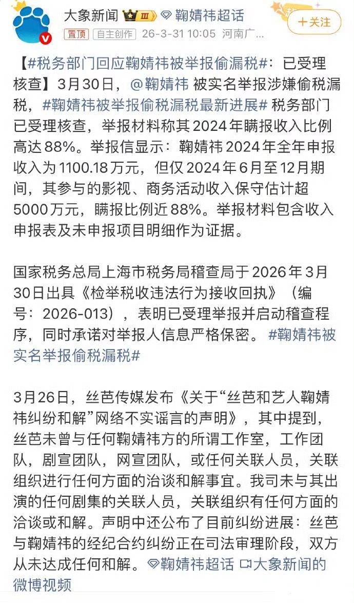 鞠婧祎被实名举报偷税漏税👖考虑下今天直接🪂全集吧，丝芭这是打算鱼死网破了