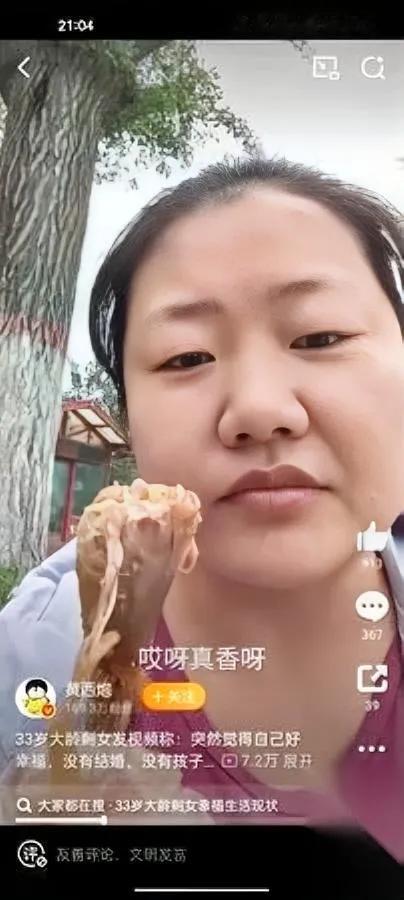 33岁没结婚的她

蹲公园啃烧鸡笑出眼泪

评论区却炸了：“这也叫幸福？”

其