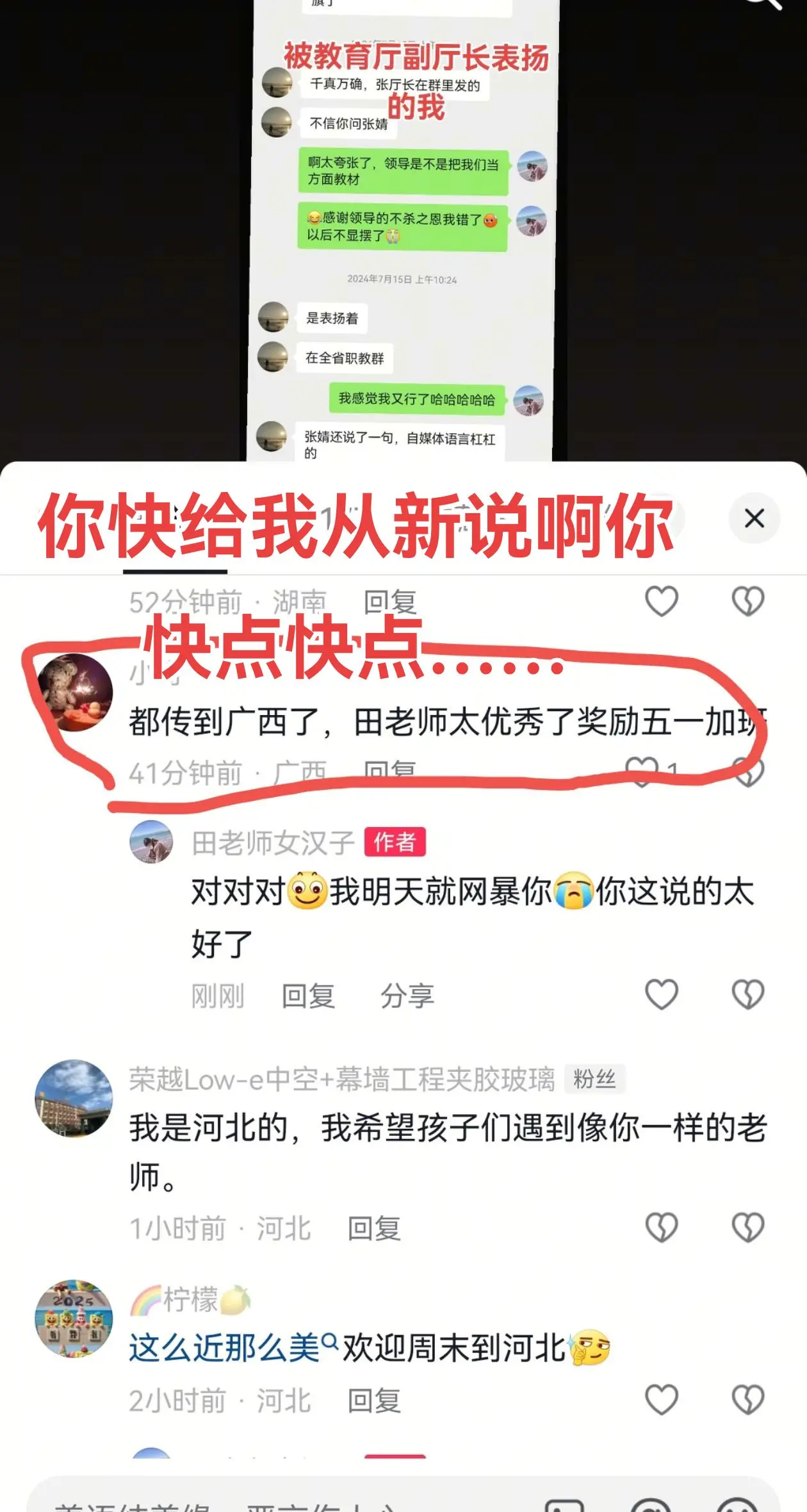 你快点给我从新说啊，你快点快点，啊啊啊我讨厌你……我真的五一要值班……