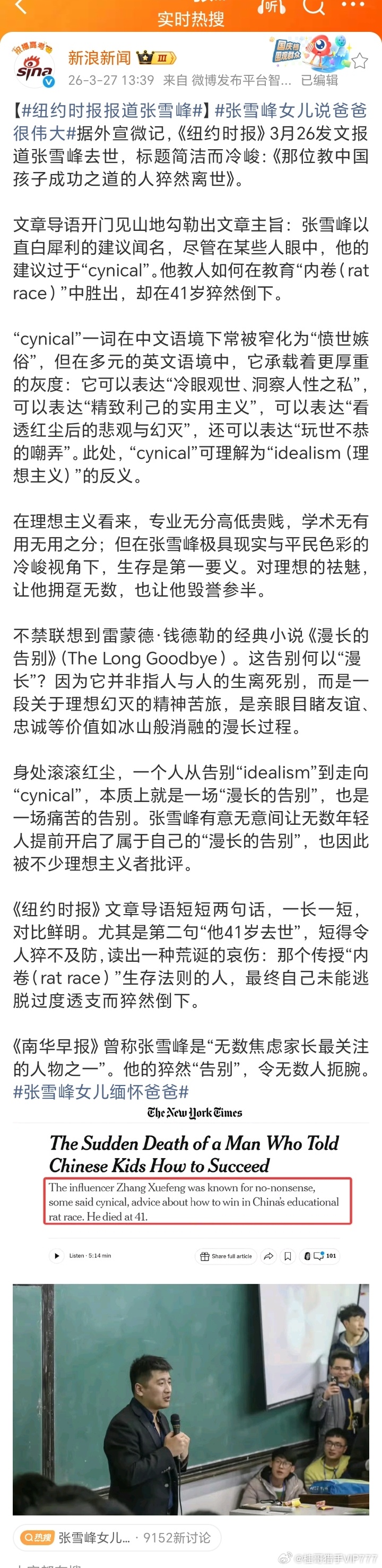 【纽约时报报道张雪峰】张雪峰女儿说爸爸很伟大据外宣微记，《纽约时报》3月26发文