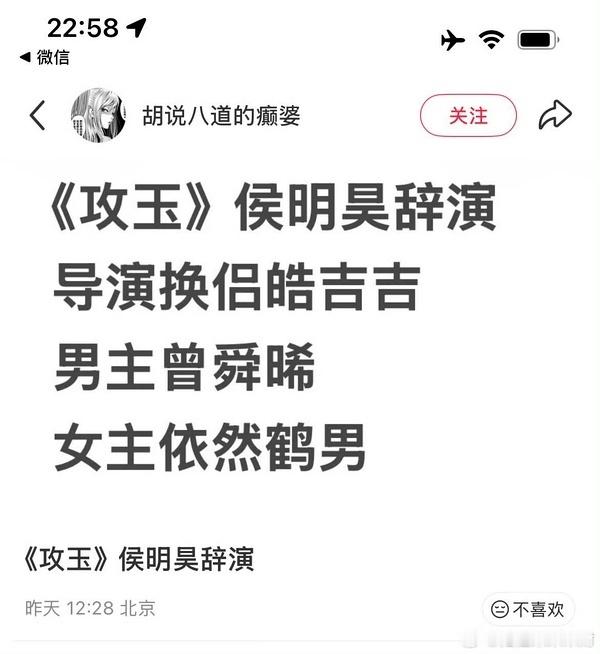 男主变更对上了，导演如果真是侣皓吉吉，那攻玉这饼完蛋了。我已经能想象到男女主每次