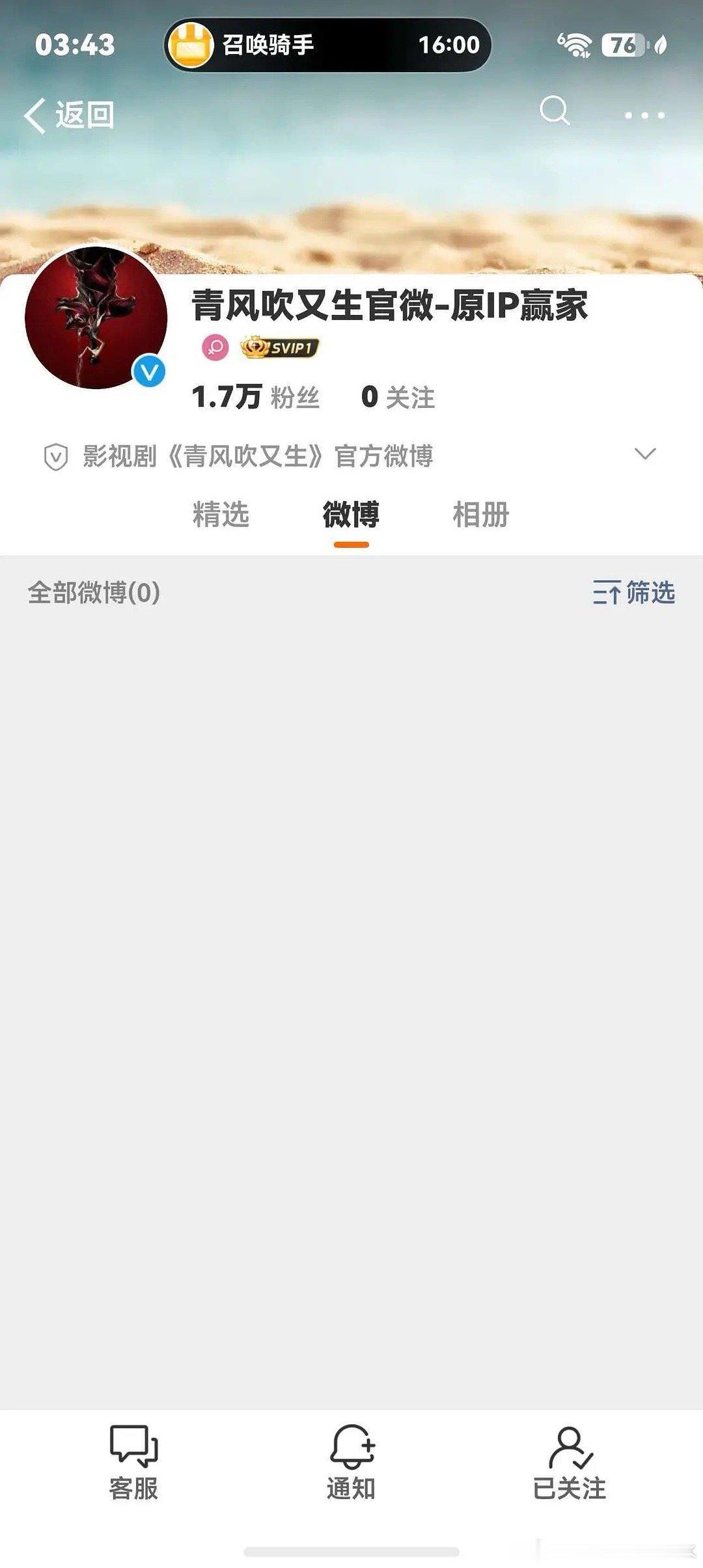 青风吹又生官博掉v了本来是蓝v现在没有了但是把女主田曦薇本人生日具体日期加上去更