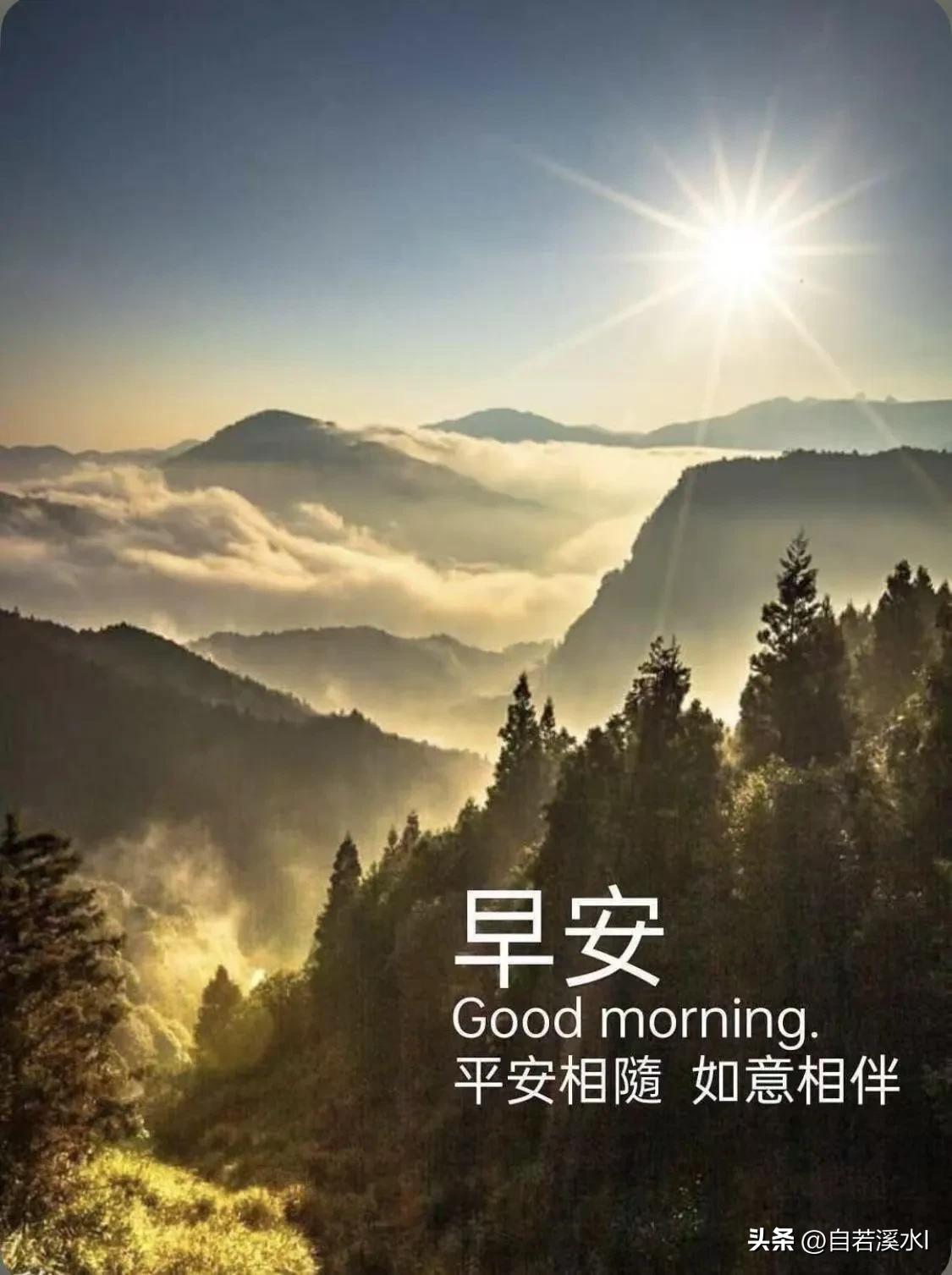 褪去昨夜疲惫，拥抱崭新晨光。愿三餐温暖，身心从容，一切慢慢向好。