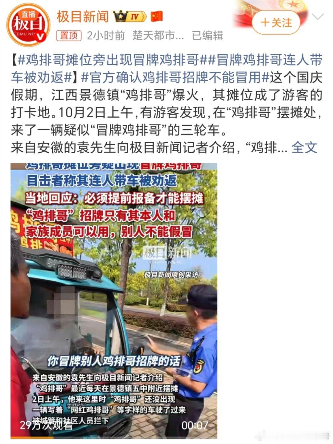 冒牌鸡排哥连人带车被劝返这是看不得人家好啊？没事犯什么眼红病啊？[黑线][黑线]