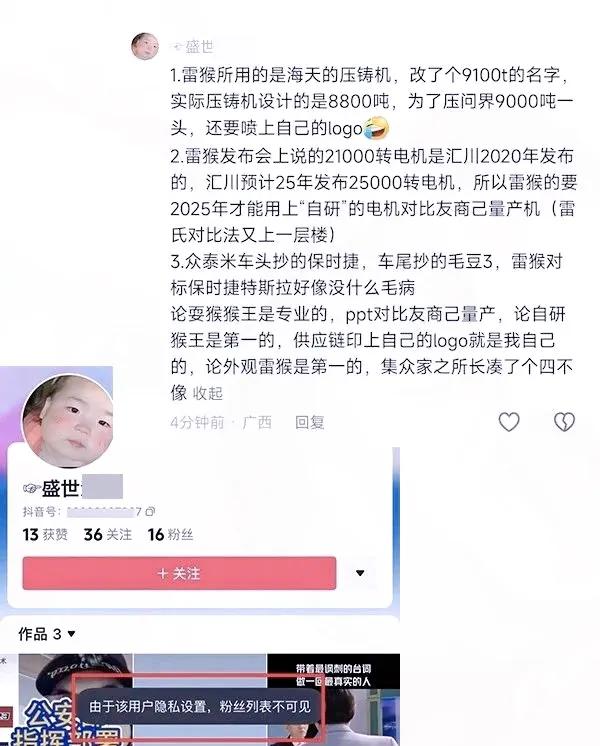 偷偷跟大家说个“内幕”吧！
估计现在雷总打人的心都有了，
本以为不懂装懂的网友瞎