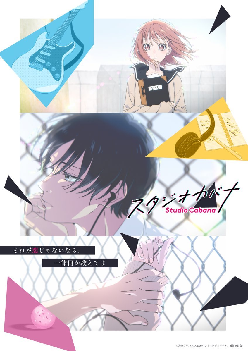 『Studio Cabana』TV动画化决定2027年开播 