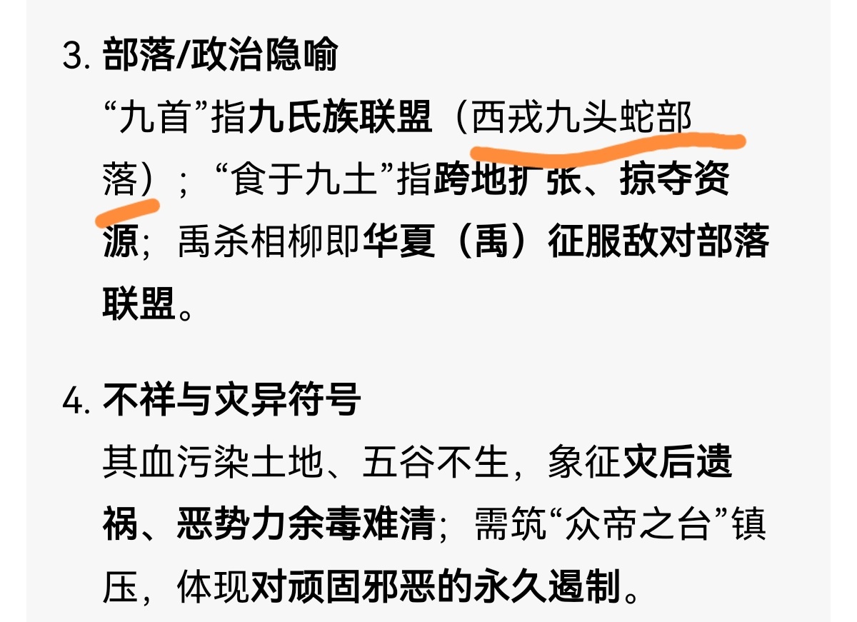他们都符号要吗是地形含义，要吗是真实世界构造的某一部分隐喻，这个九头蛇是西戎部落