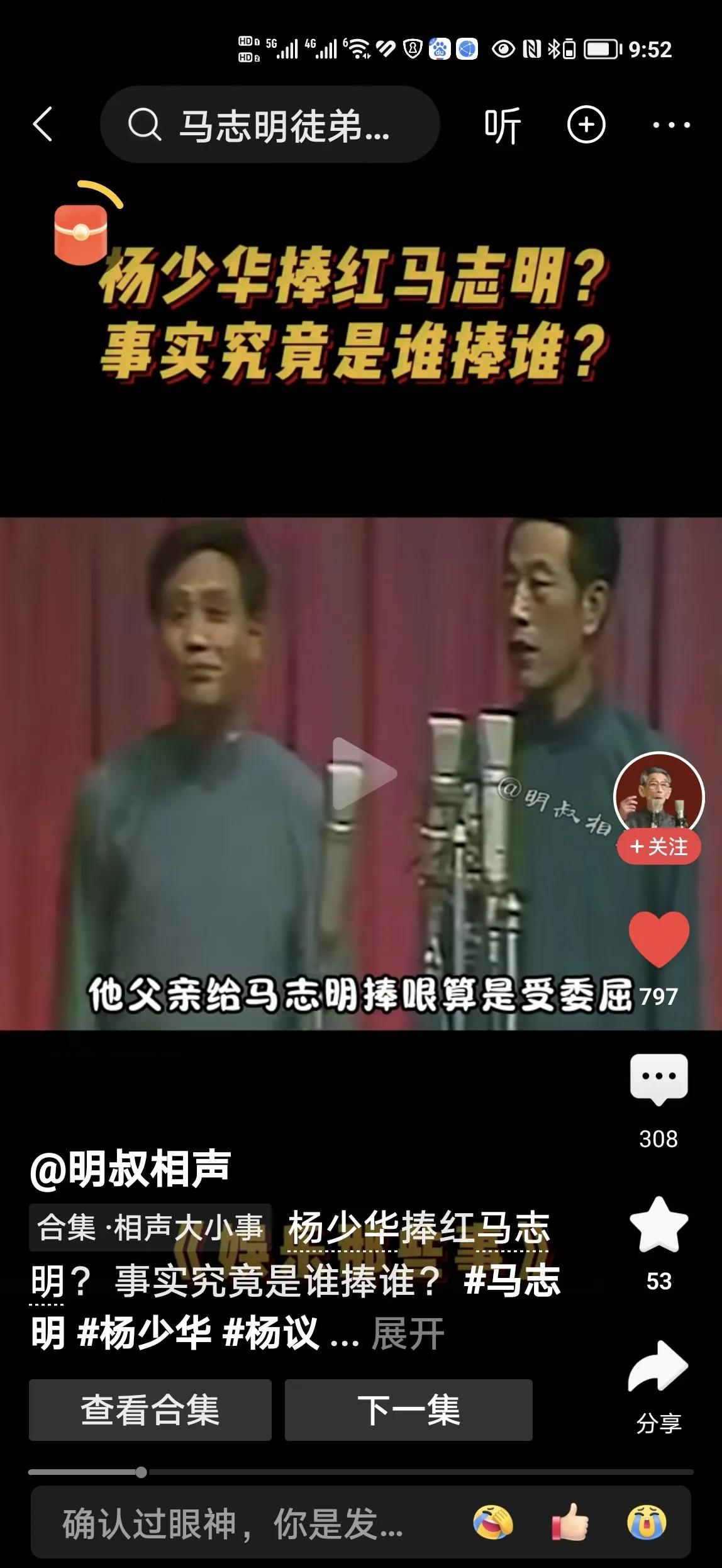 杨少华被调进天津曲艺调真的是马三立为了让其捧红其儿子马志明吗？为什么马志明的说法